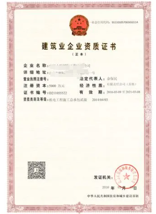 機電工程施工總承包資質(zhì)標(biāo)準(zhǔn)-海南許可資質(zhì)辦理-錢生錢財務(wù)咨詢