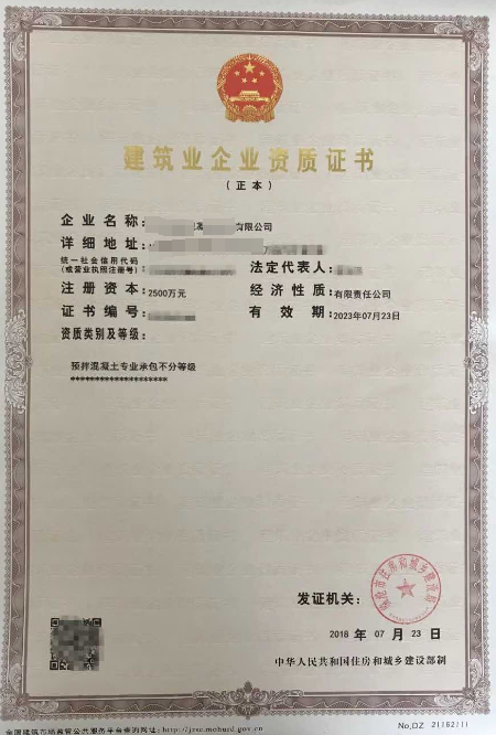 預(yù)拌混凝土專業(yè)承包資質(zhì)標(biāo)準(zhǔn)-海南許可資質(zhì)辦理-錢(qián)生錢(qián)財(cái)務(wù)咨詢