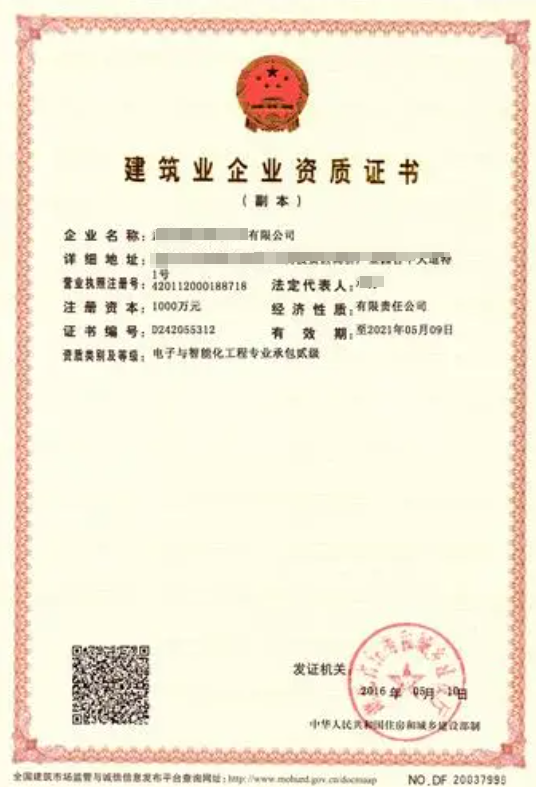 電子與智能化工程專業(yè)承包資質(zhì)標準-海南許可資質(zhì)辦理-錢生錢財務(wù)咨詢