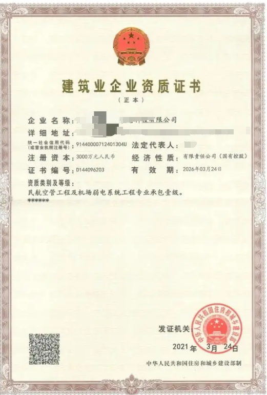 民航空管工程及機(jī)場(chǎng)弱電系統(tǒng)工程專業(yè)承包資質(zhì)標(biāo)準(zhǔn)-海南許可資質(zhì)辦理-錢生錢財(cái)務(wù)咨詢