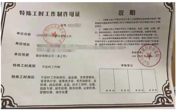 特殊工時(shí)制度審批情況怎么寫(xiě)