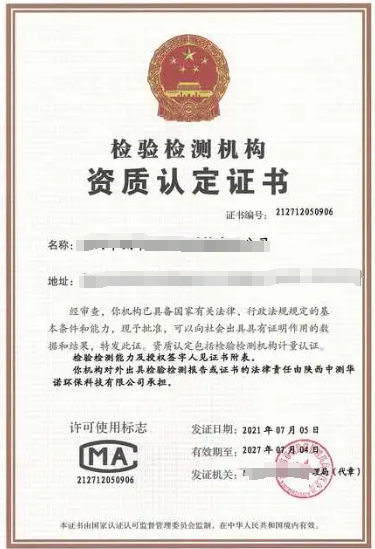檢驗檢測機構(gòu)資質(zhì)認定需要什么材料？滿足什么條件？