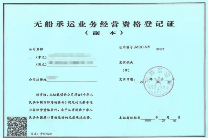 無船承運(yùn)備案有效期