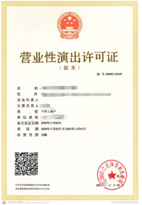 營業(yè)性演出許可證是干嘛的