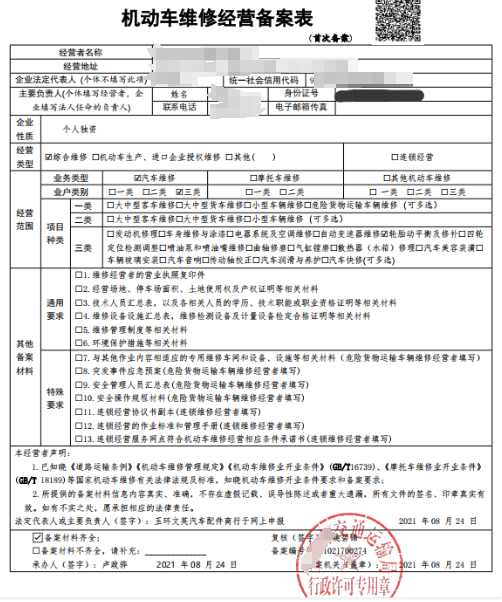 機(jī)動(dòng)車維修經(jīng)營備案查詢