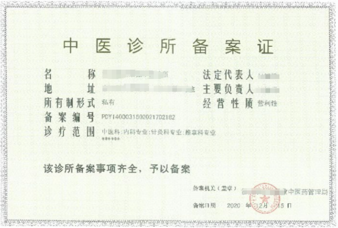 【專業代辦】怎么辦理注冊中醫診所備案證？全流程解析+避坑指南